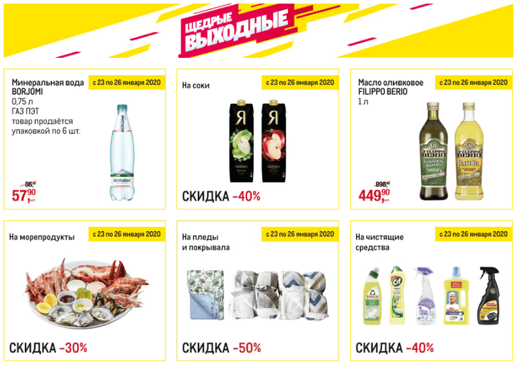 Выходные В Магазине Метро