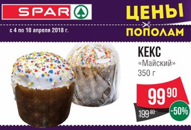     Spar  