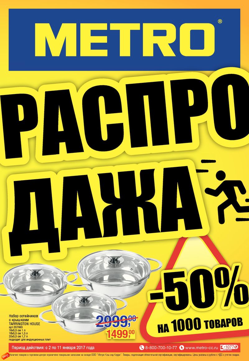 Магазины Метро Онлайн Каталог Магазины Метро Онлайн Каталог