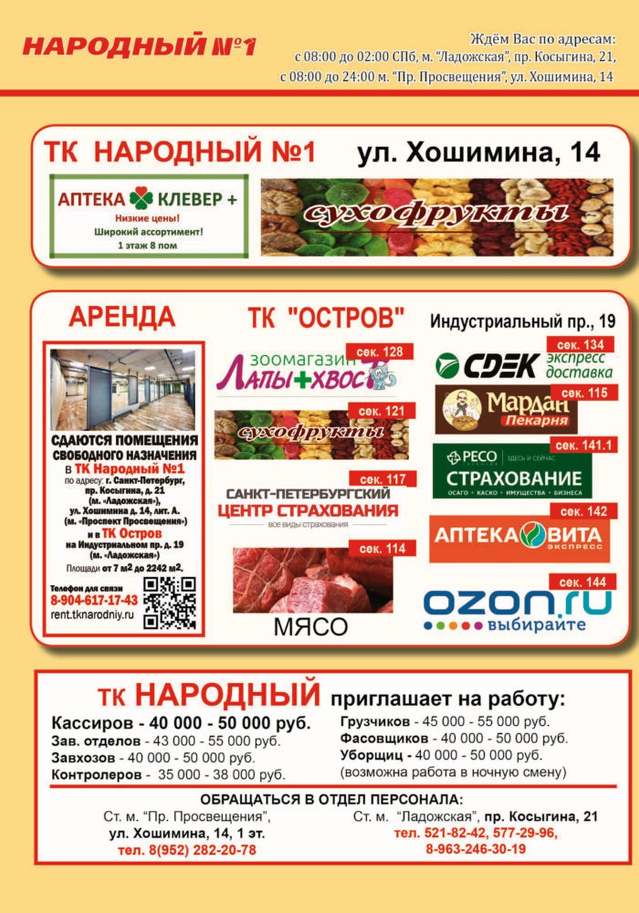 Магазин Народный В Спб Адреса Магазин Народный В Спб Адреса