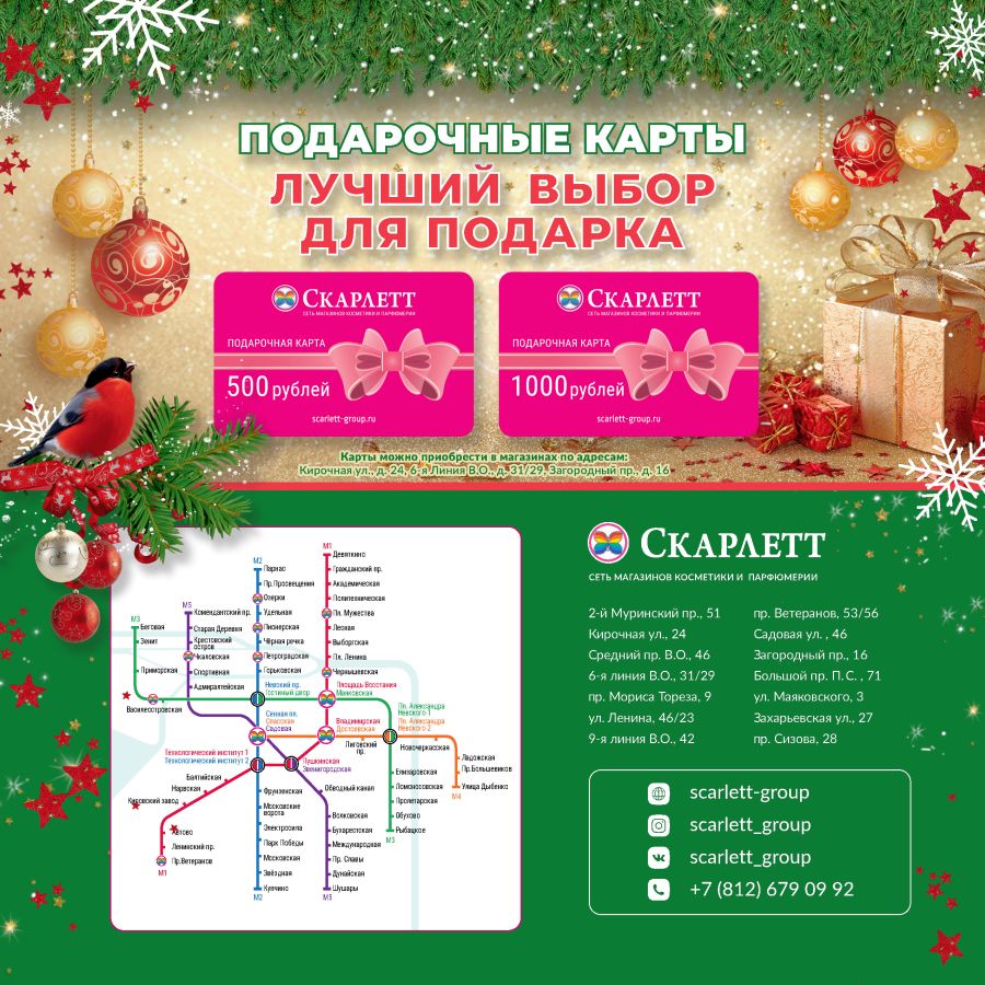 Магазин Косметики Скарлетт В Спб Каталог Магазин Косметики Скарлетт В Спб Каталог