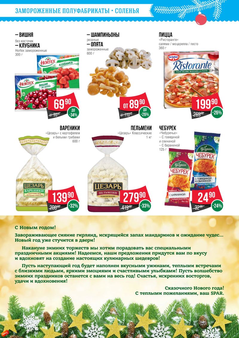 Магазин Спар Саранск Официальный Сайт Каталог Акции