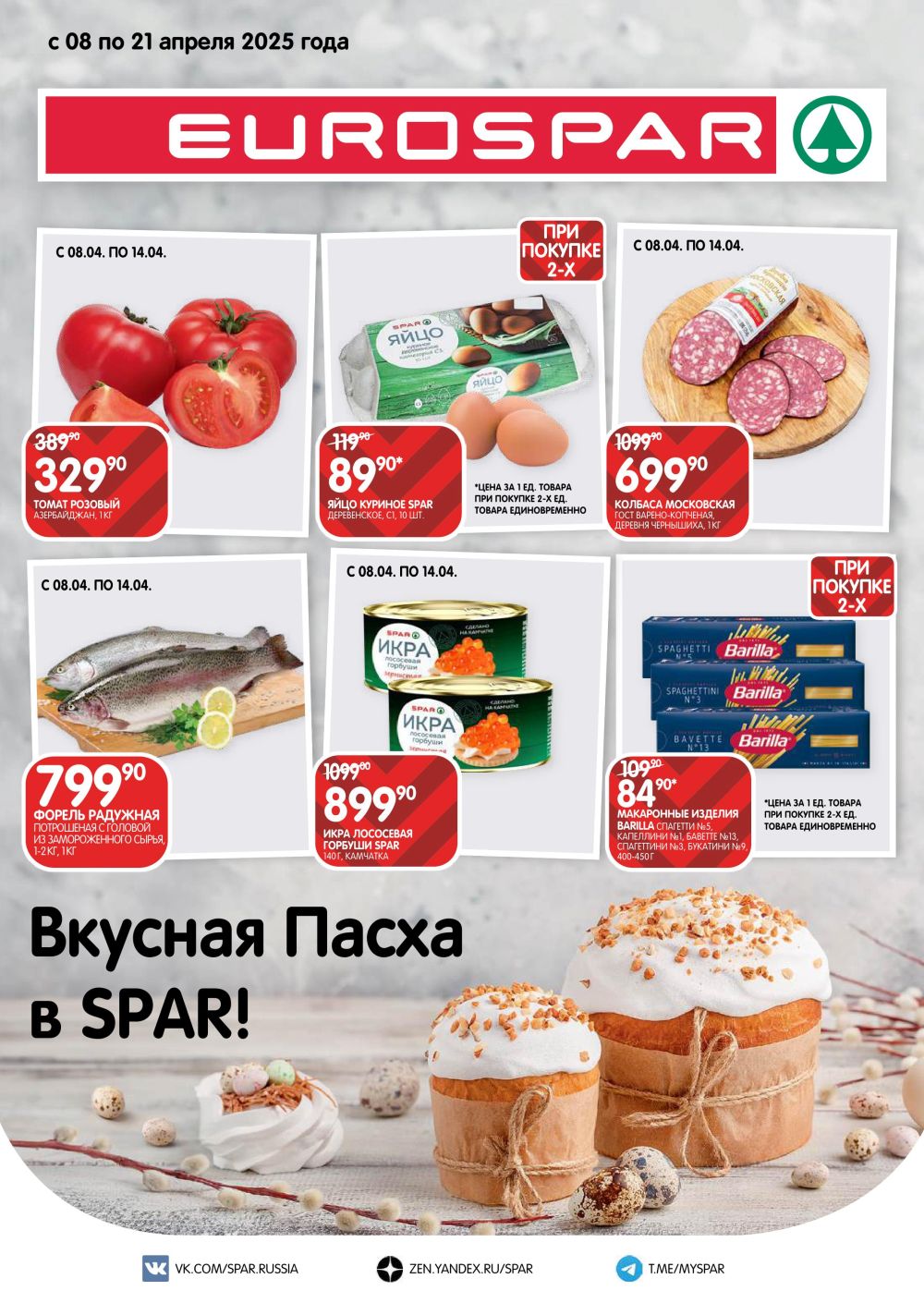 Каталог Товара Магазина Спар Нижний Новгород Каталог Товара Магазина Спар Нижний Новгород
