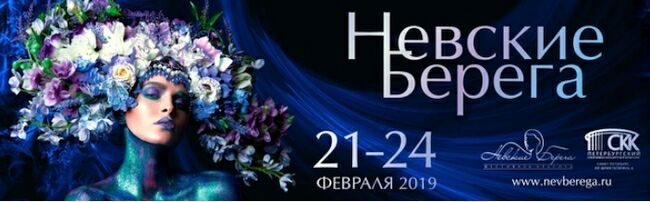 Фестиваль красоты «Невские Берега» в Петербургском СКК