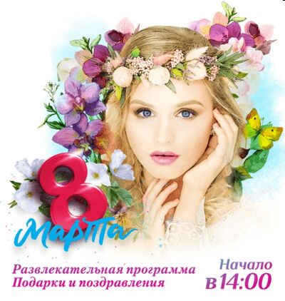 Международный женский день в ТРК