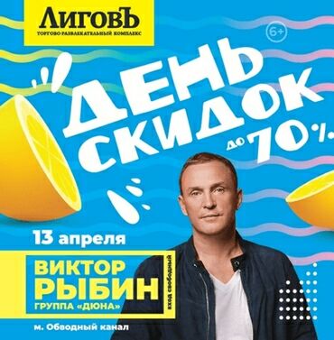 Бесплатный концерт Виктора Рыбина в ТРК ЛиговЪ