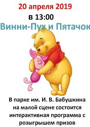 Игровая программа в парке Бабушкина