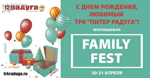 День Рождения ТРК «Питер Радуга»