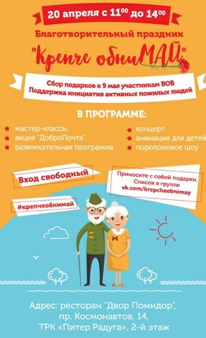 Благотворительный праздник в ТРК «Питер Радуга»
