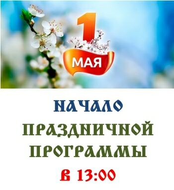 Праздник 1 Мая в Парке Культуры и отдыха им. Бабушкина
