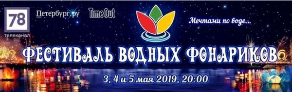 Фестиваль водных фонариков в Юсуповском саду