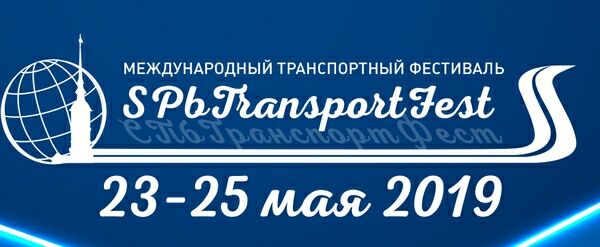     SPbTransportFest