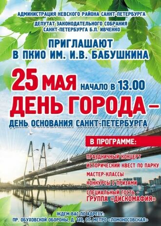День города в Парке Бабушкина