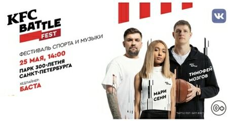 KFC BATTLE FEST и БАСТА в Парке 300-летия Петербурга