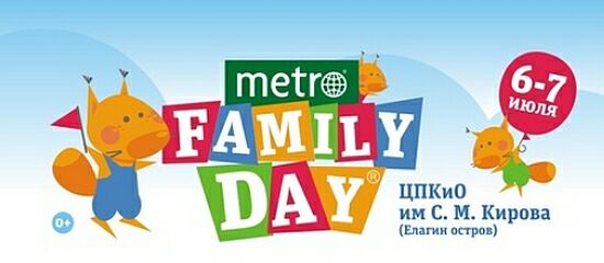 Metro Family Day на Елагином острове