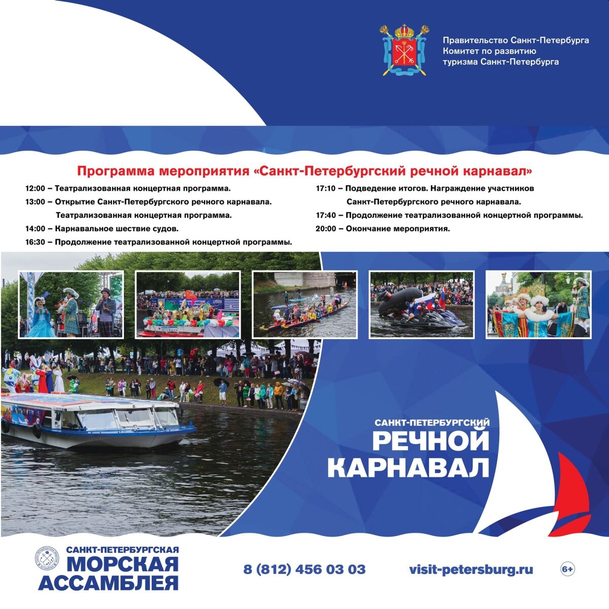 Программа речного карнавала в Санкт-Петербурге