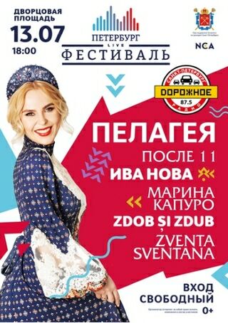 Фестиваль «Петербург live» на Дворцовой площади