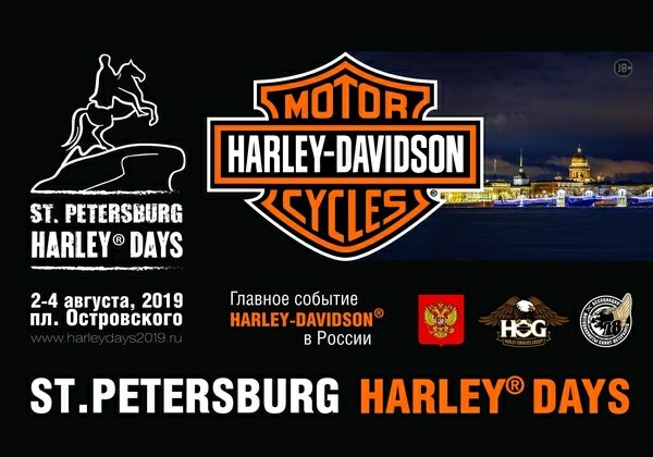 Мотофестиваль Harley-Davidson в СПб»