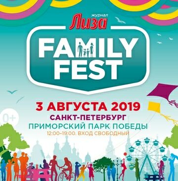 Фестиваль «Лиза. Family Fest» в Приморском Парке Победы