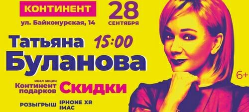 Концерт Татьяны Булановой в ТРК Континент на Байконурской