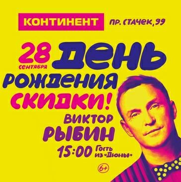 Концерт Виктора Рыбина в ТРК Континент на Стачек