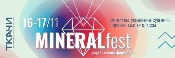  MineralFest  