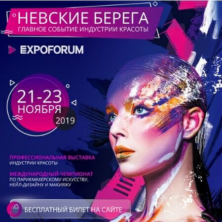 Фестиваль Красоты «Невские Берега»