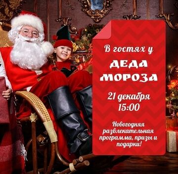 В гостях у Деда Мороза в ТРК Континент
