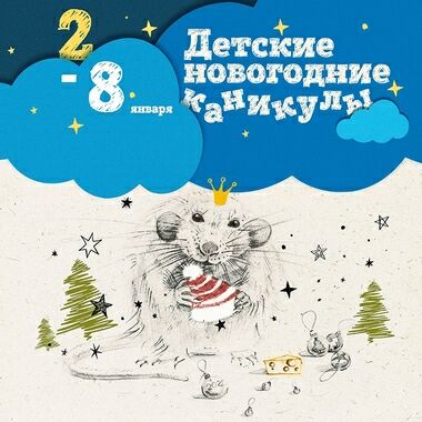 Детские новогодние каникулы в Ленинградском зоопарке