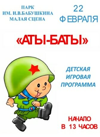 Детская игровая программа в Парке Бабушкина