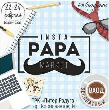 Insta Papa Market в ТРЦ Радуга