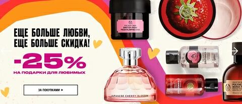  25%     - The Body Shop