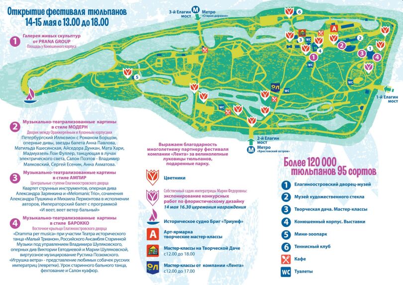 Карта тюльпанов ЦПКиО