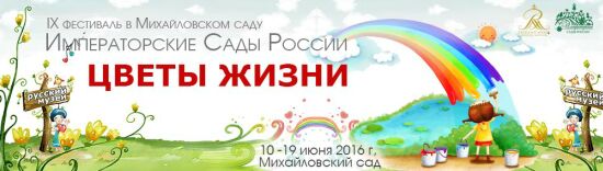 Международный фестиваль Императорские сады России