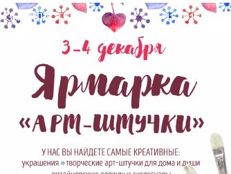 Handmade ярмарка в СПб