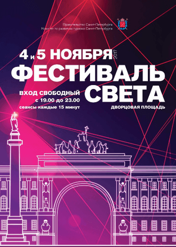 Световое шоу и фейерверк на Дворцовой