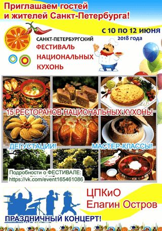 Фестиваль национальных кухонь в ЦПКиО