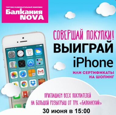 Beauty-событие в ТРК Балкания NOVA