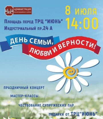 Праздничный концерт у ТРЦ ИЮНЬ