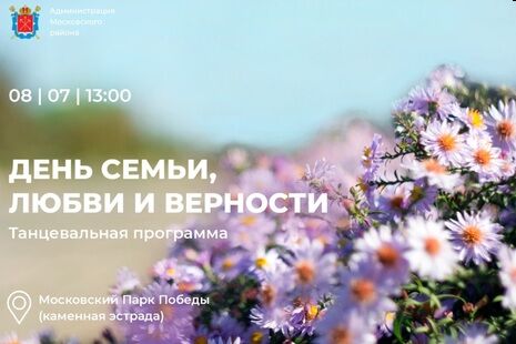 Танцевальный праздник в Московском паке Победы