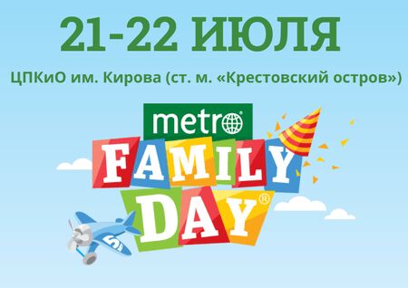  Metro Family Day  λ