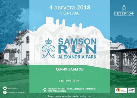  SAMSON RUN  