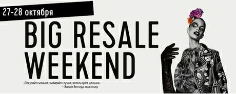  BIG RESALE WEEKEND   