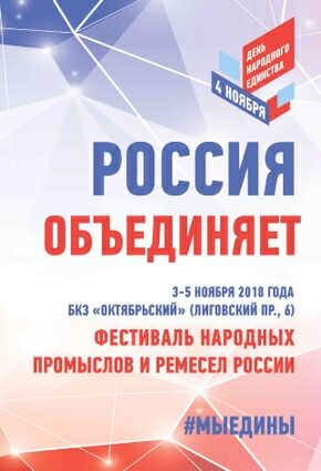 Фестиваль «Народные художественные промыслы России» в БКЗ «Октябрьский»