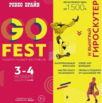 Фестиваль GO FEST в ТРК Родео Драйв
