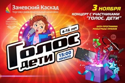 Концерт участников шоу Голос.Дети в ТРК Заневский Каскад