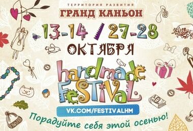 HAND MADE FESTIVAL    