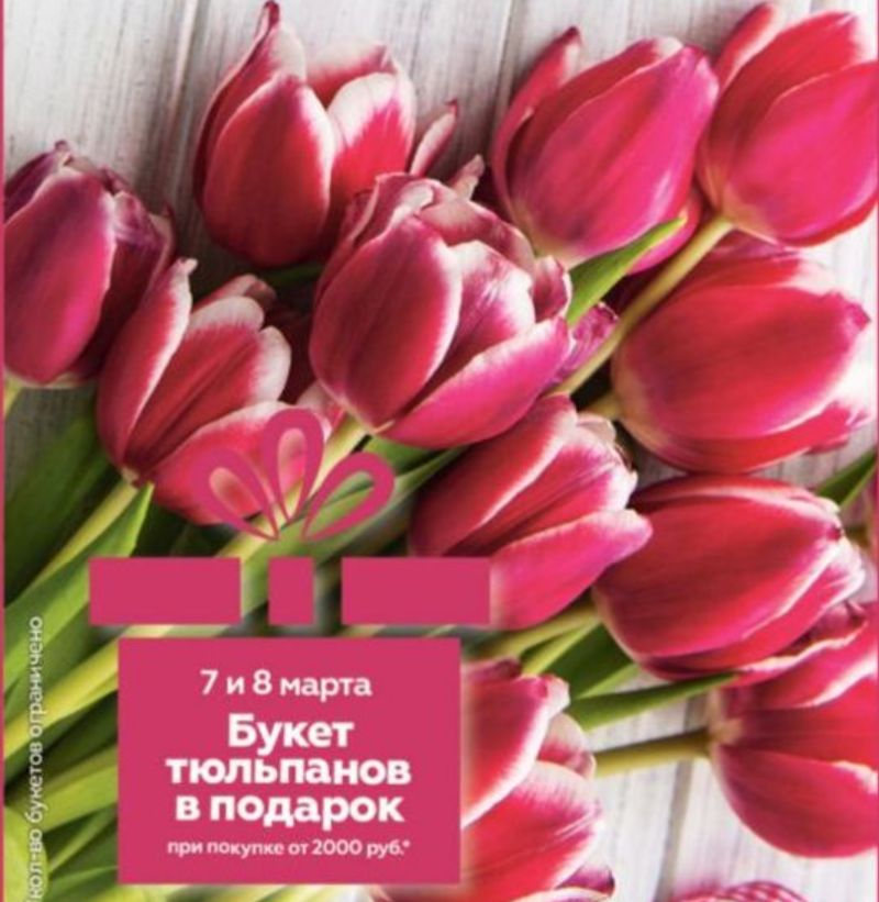 Скидки и акции в Риомаг на цветы к 8 Марта