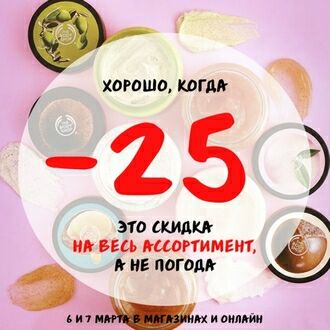  25%  The Body Shop  8 