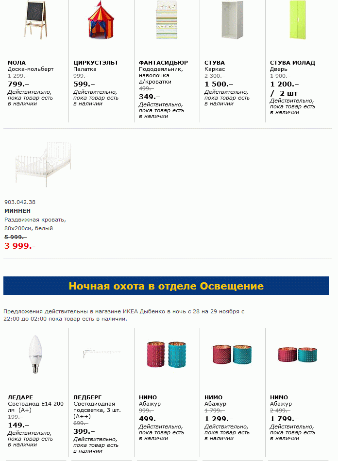 Сайт Магазин Икеа Спб Дыбенко